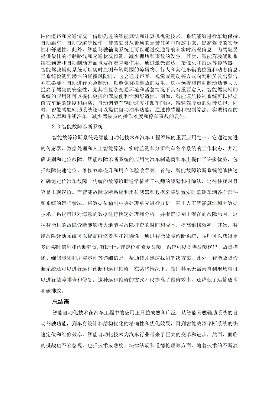 58卢亮1智能自动化技术在汽车工程中的应用.docx_第3页