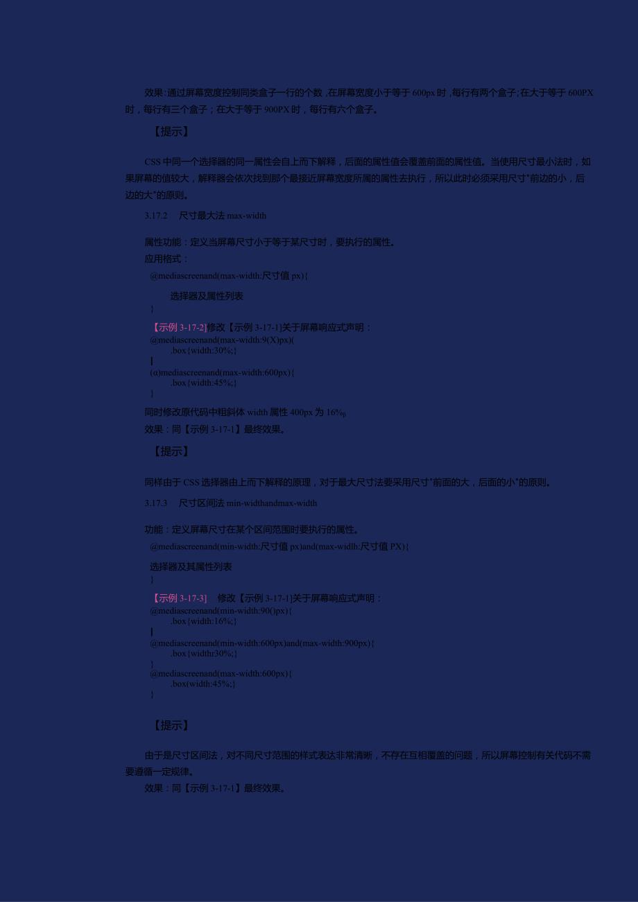 《网站前端技术》教案第17课CSS与CSS3（八）.docx_第3页