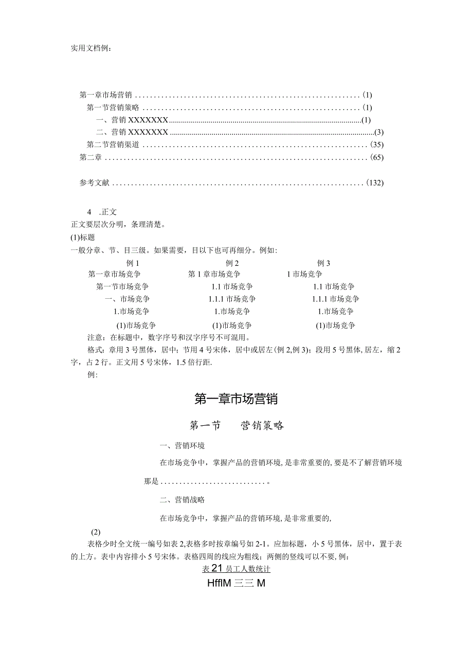 MPA论文格式要求.docx_第2页