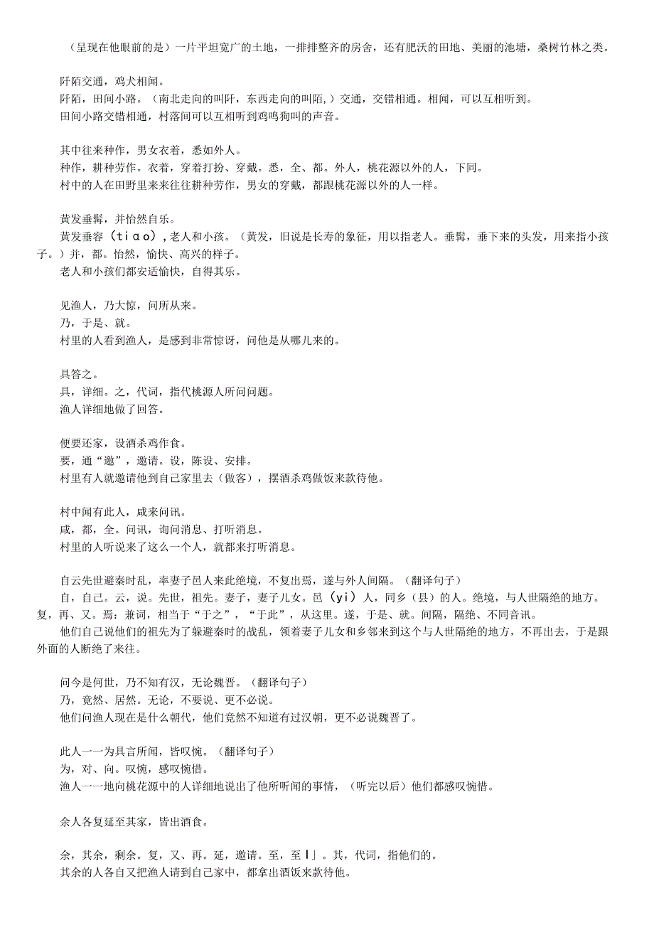 《桃花源记》复习资料.docx_第2页