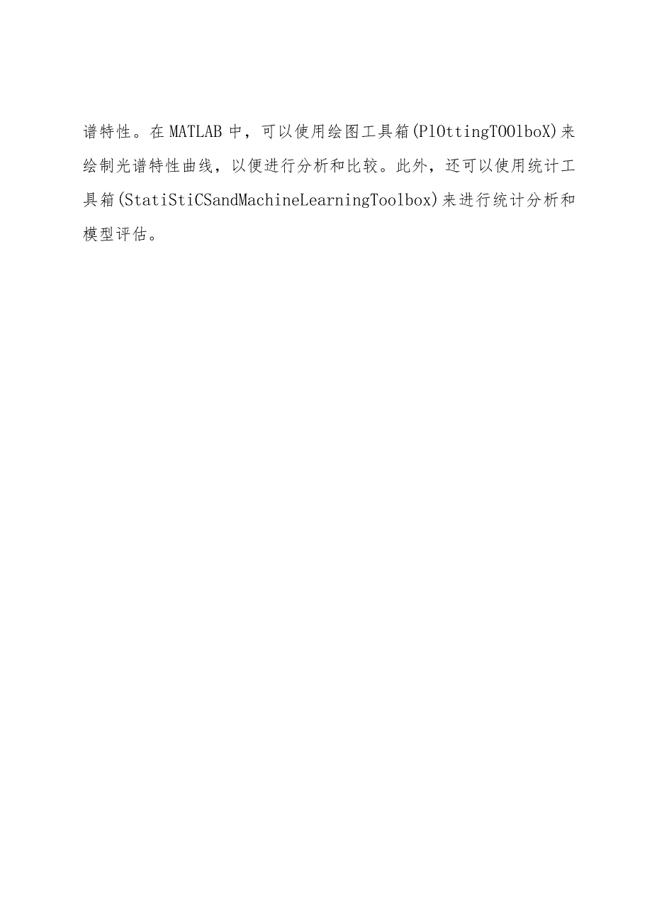 matlab-光谱重建.docx_第3页