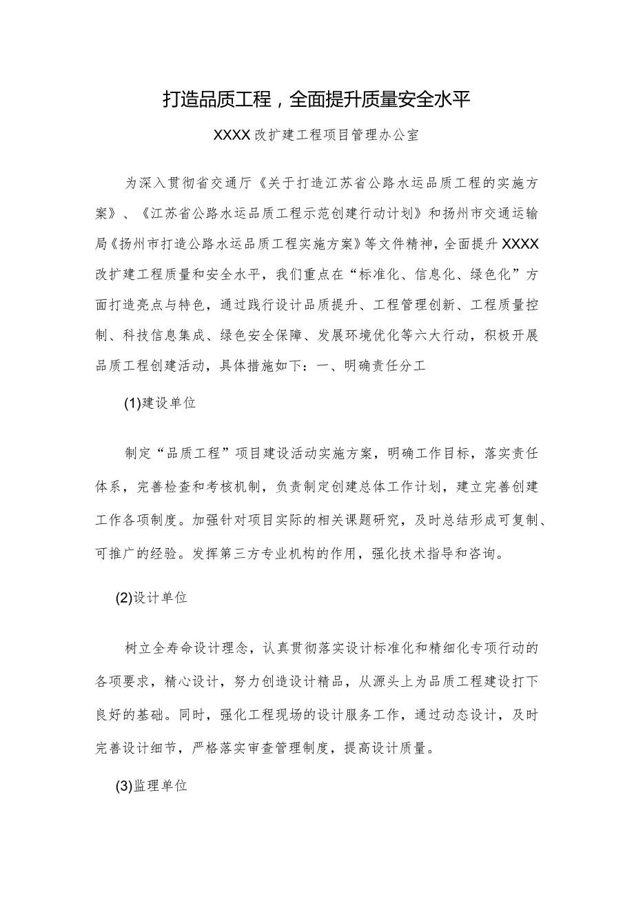 XXX品质工程交流汇报材料.docx_第1页