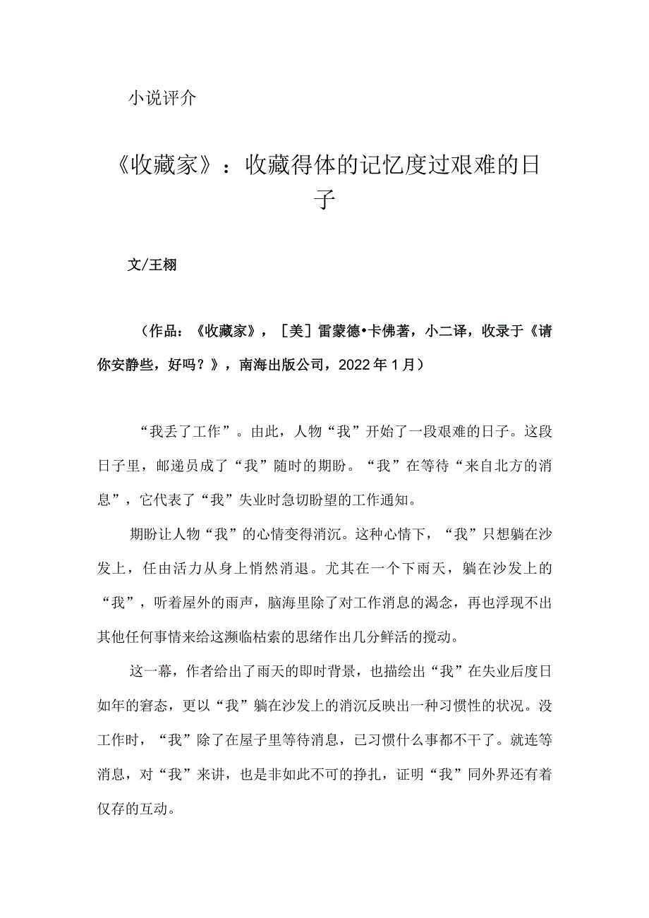 《收藏家》：收藏得体的记忆度过艰难的日子.docx_第1页