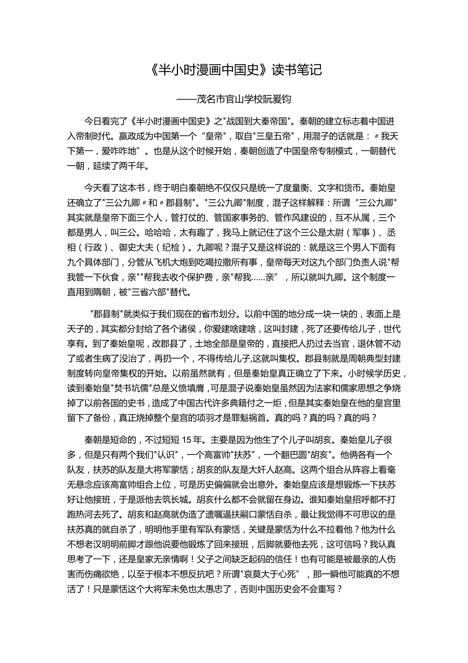 《半小时漫画中国史》读书笔记.docx_第1页