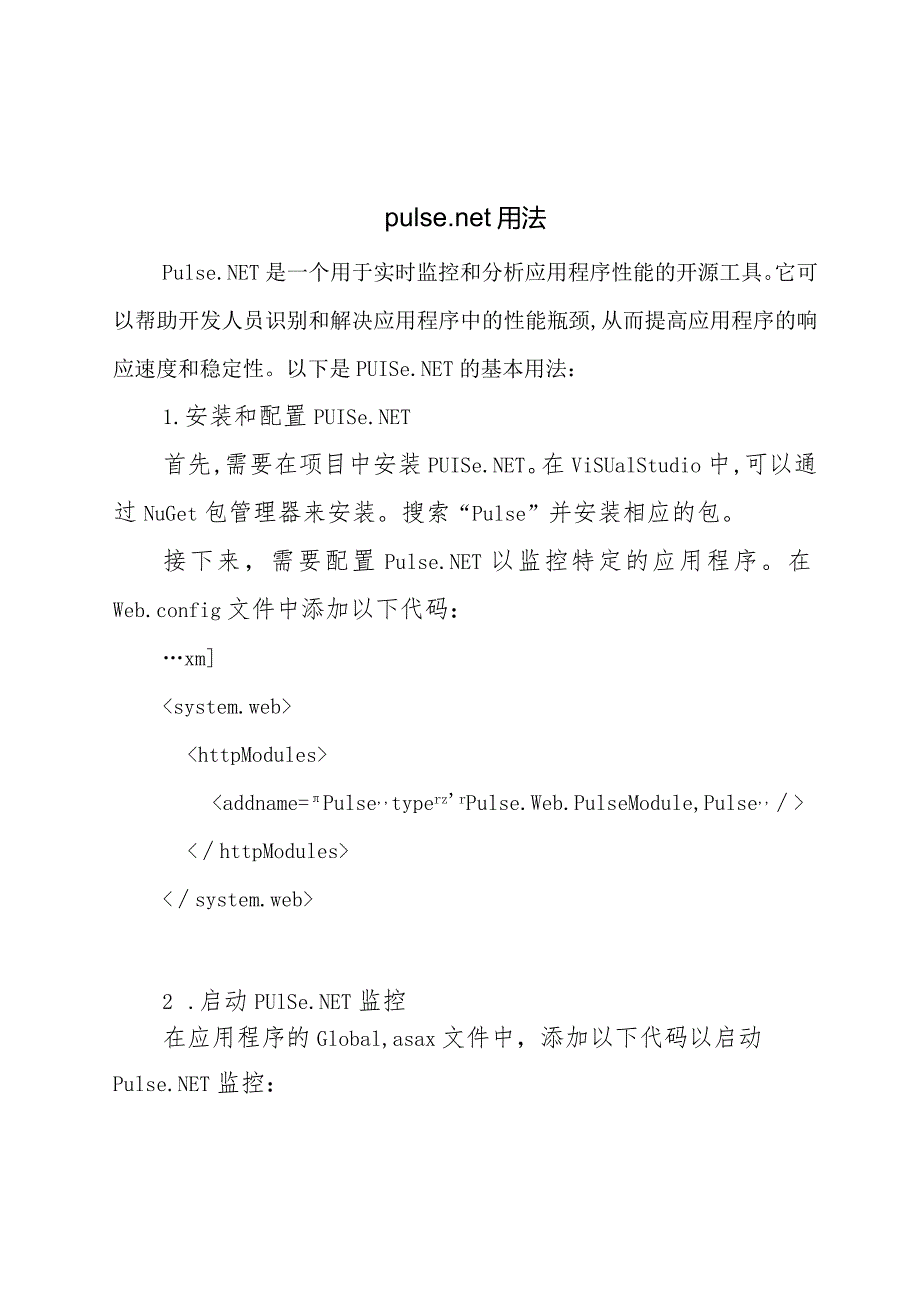 pulse-.net用法.docx_第1页