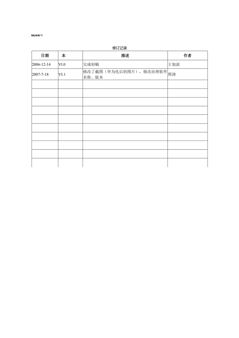 OceanStorS3100S3200S6800存储设备信息收集指导书1.1-2023年0718-B.docx_第2页