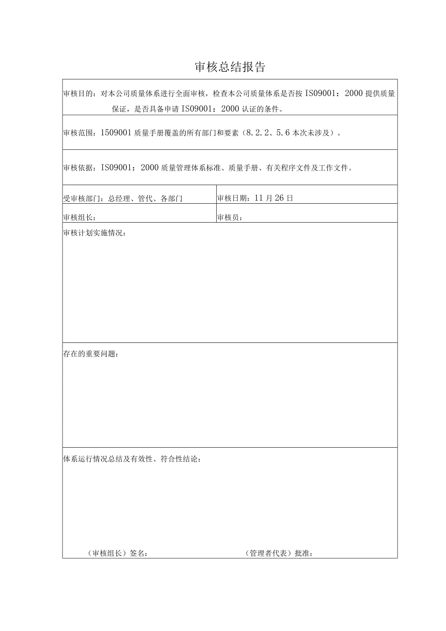 ISO9001内审资料2.docx_第3页