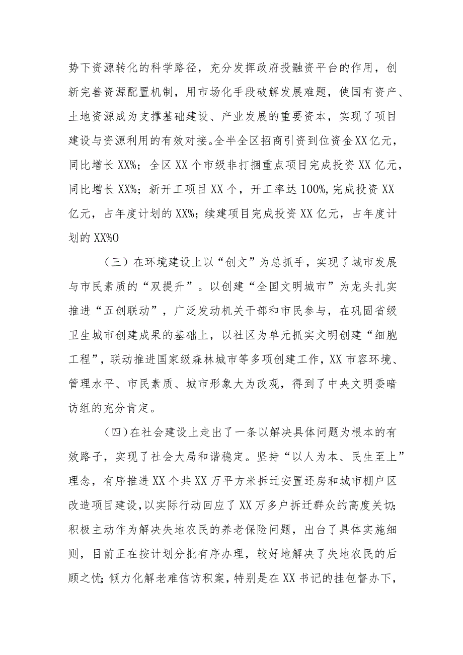 XX区委在全市2023年工作总结大会上的交流发言.docx_第2页