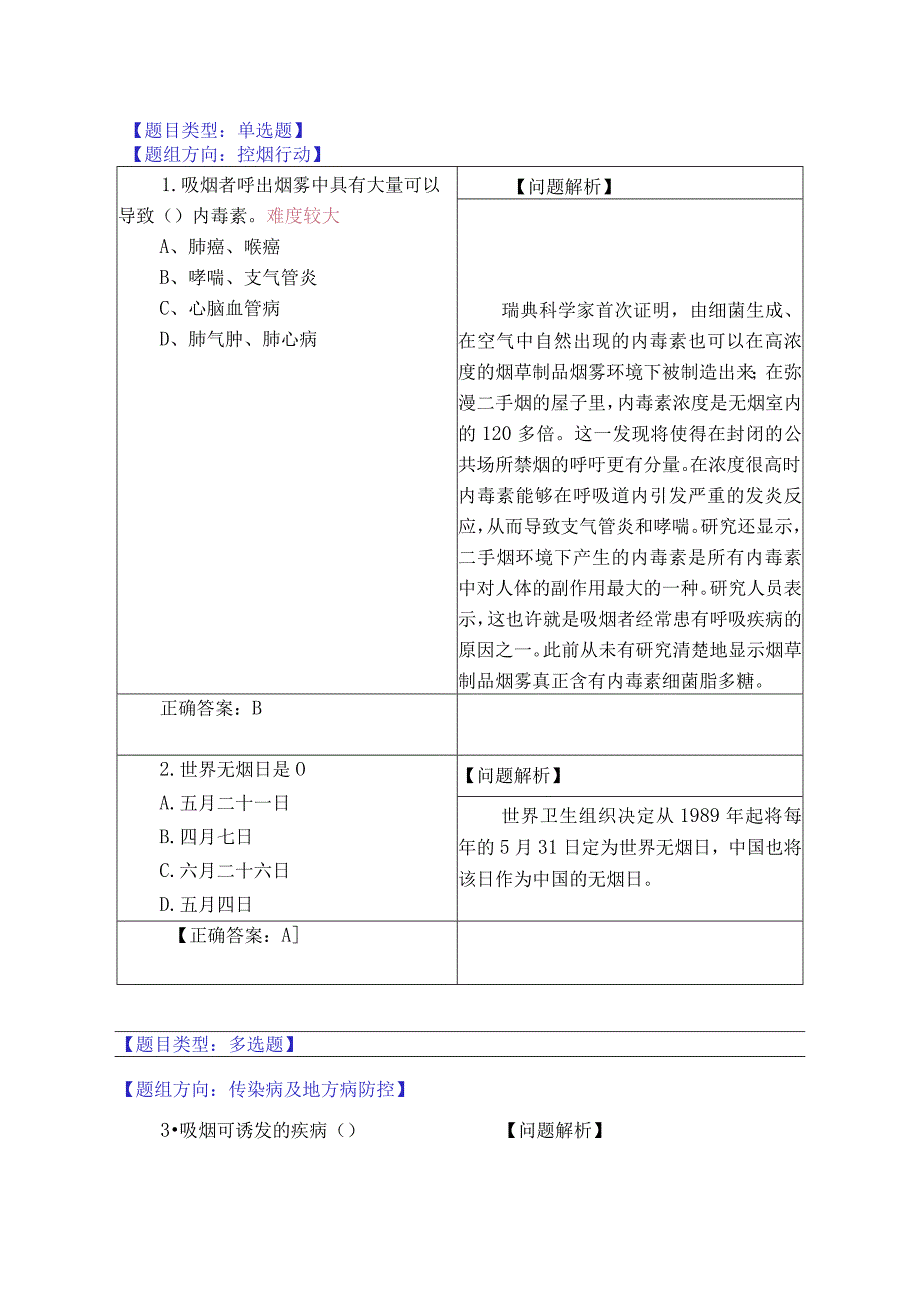 4.控烟行动（10题）.docx_第1页