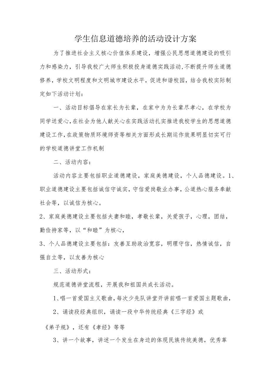 A9学生信息道德培养活动方案和活动简报【微能力认证优秀作业】(11).docx_第1页