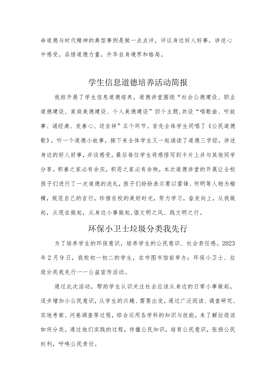 A9学生信息道德培养活动方案和活动简报【微能力认证优秀作业】(11).docx_第2页