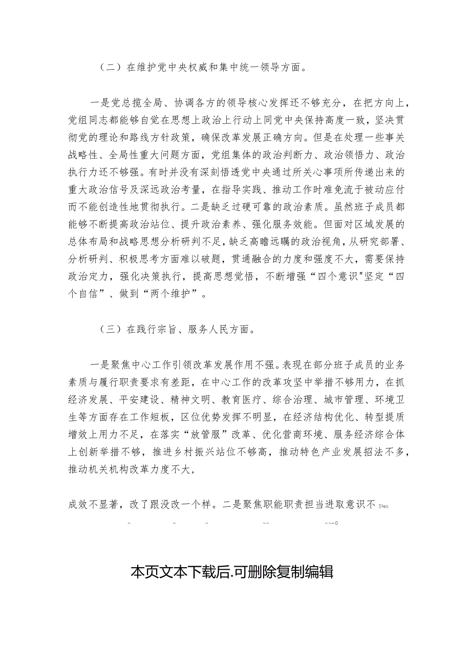 2024领导班子主题教育专题民主生活会对照检查材料（新6个方面）.docx_第3页