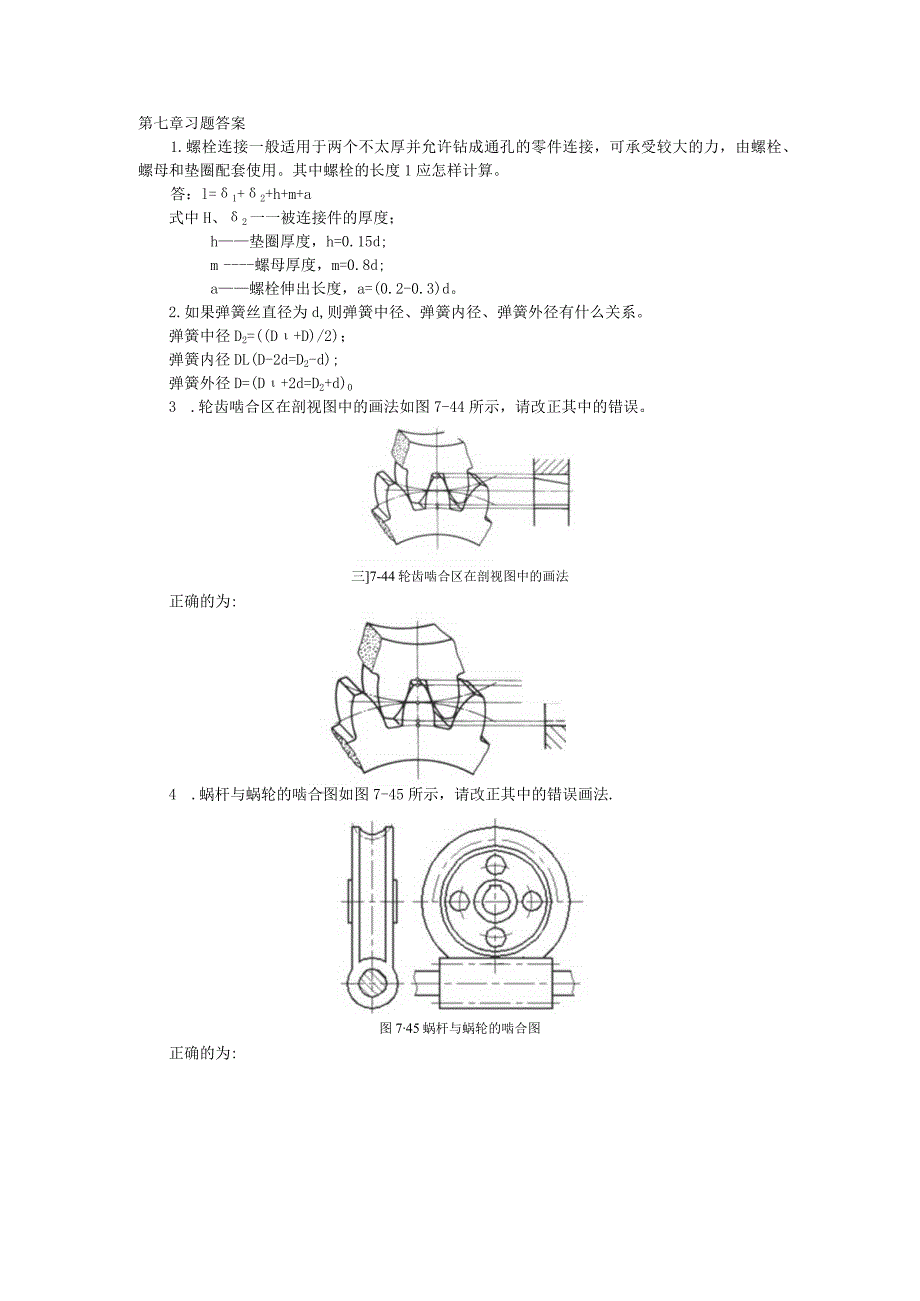 7习题答案.docx_第1页