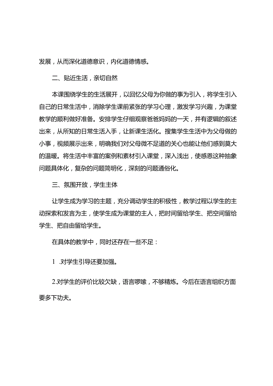 《父母多爱我》评课稿.docx_第2页