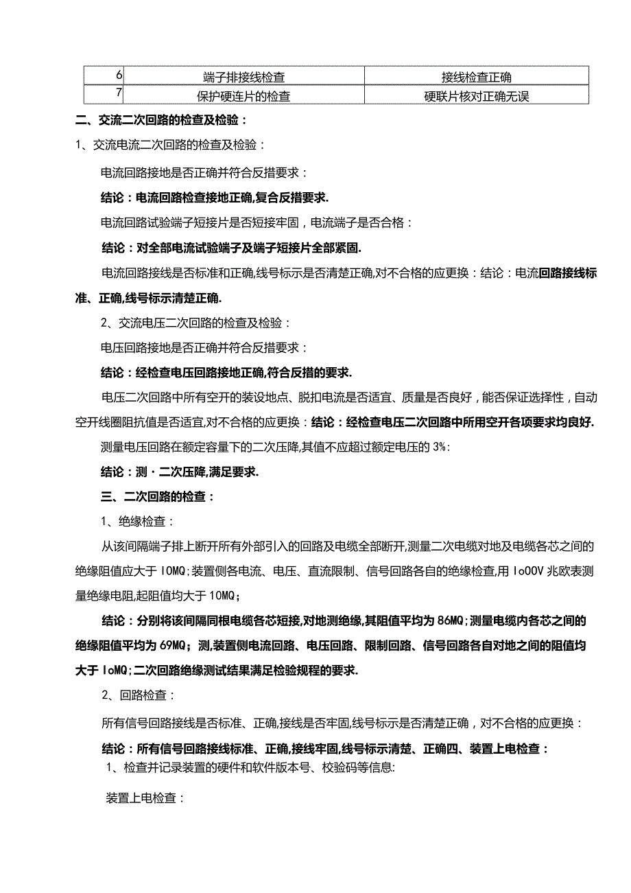 35kV主变调试报告.docx_第2页