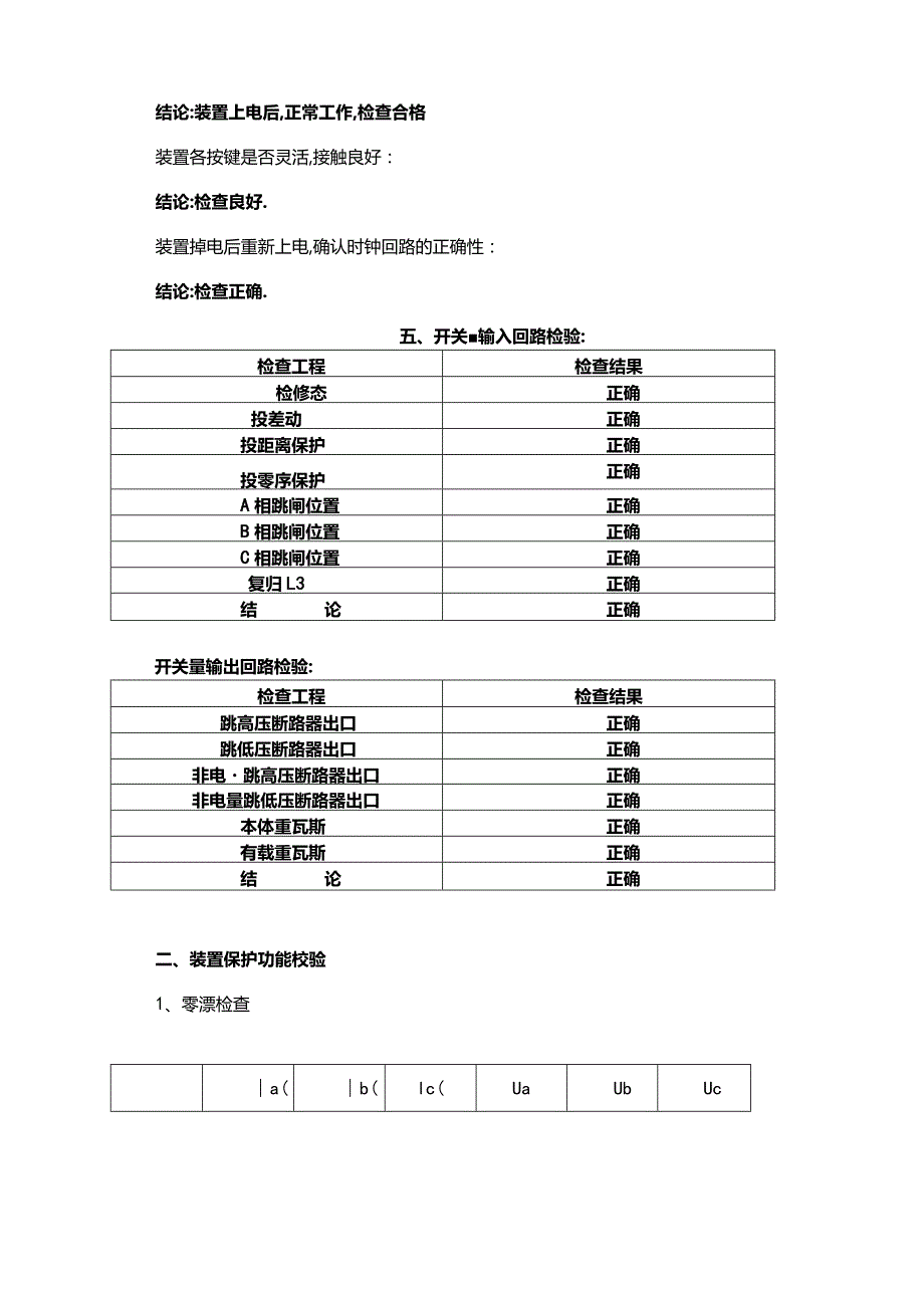 35kV主变调试报告.docx_第3页