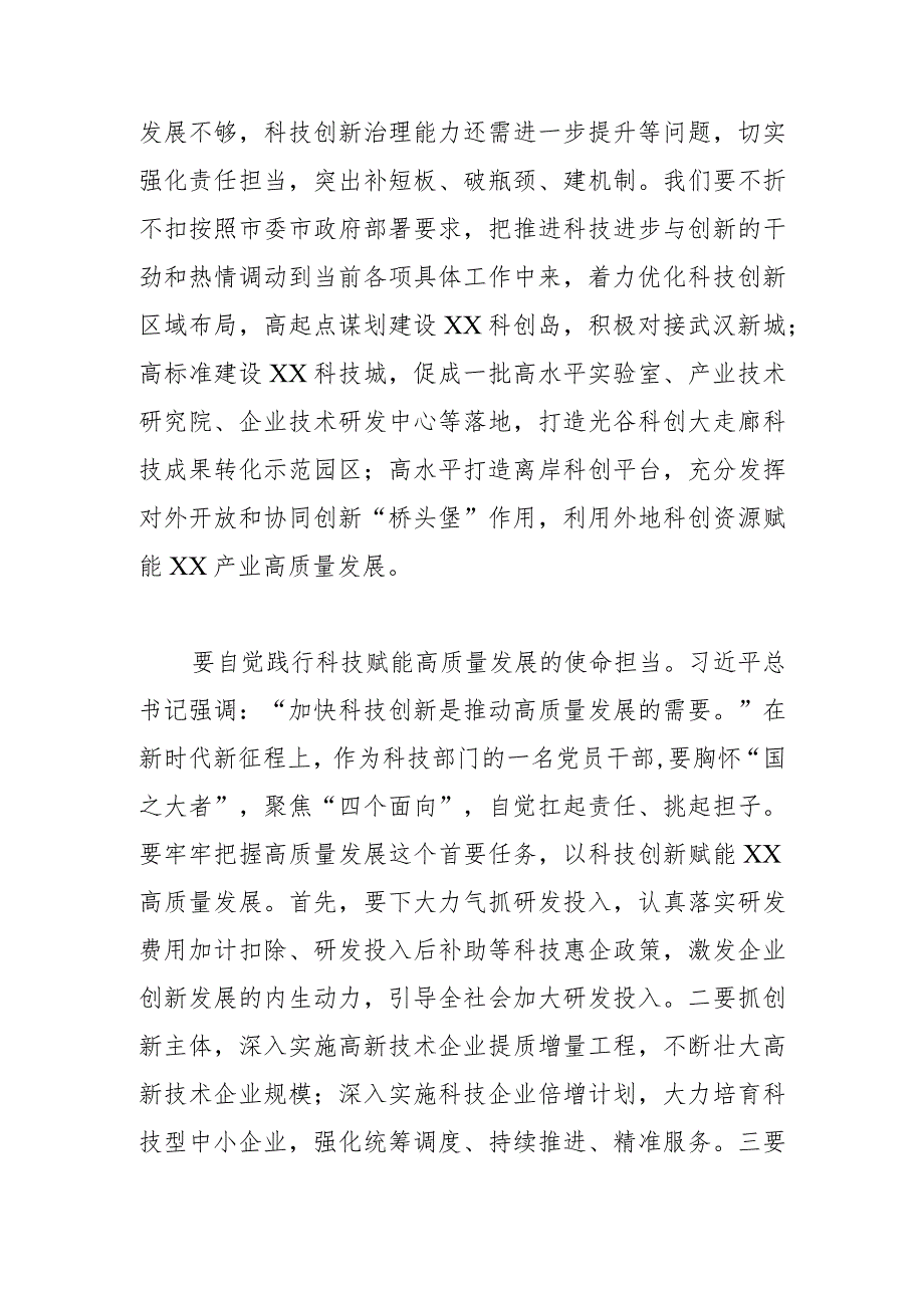 【学习《论科技自立自强》研讨发言】坚持科技自立自强自觉践行科技创新的使命担当.docx_第3页