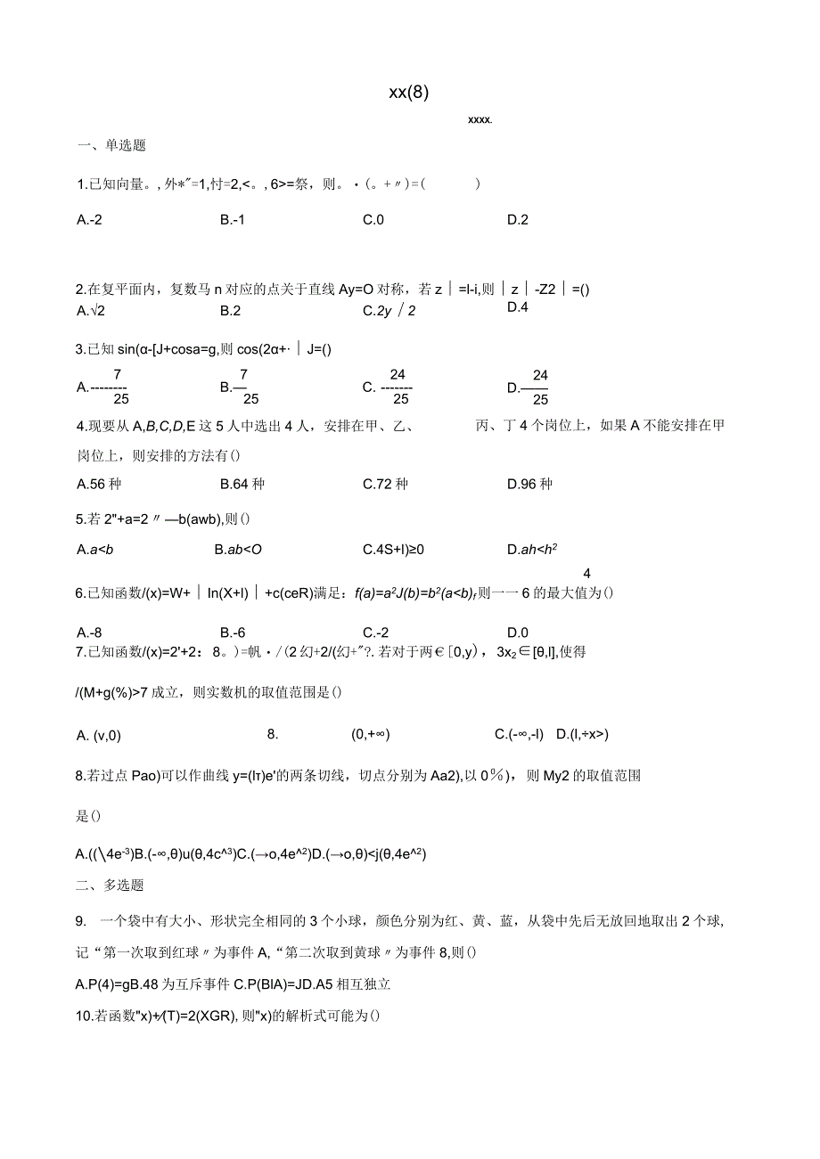 x8公开课教案教学设计课件资料.docx_第1页