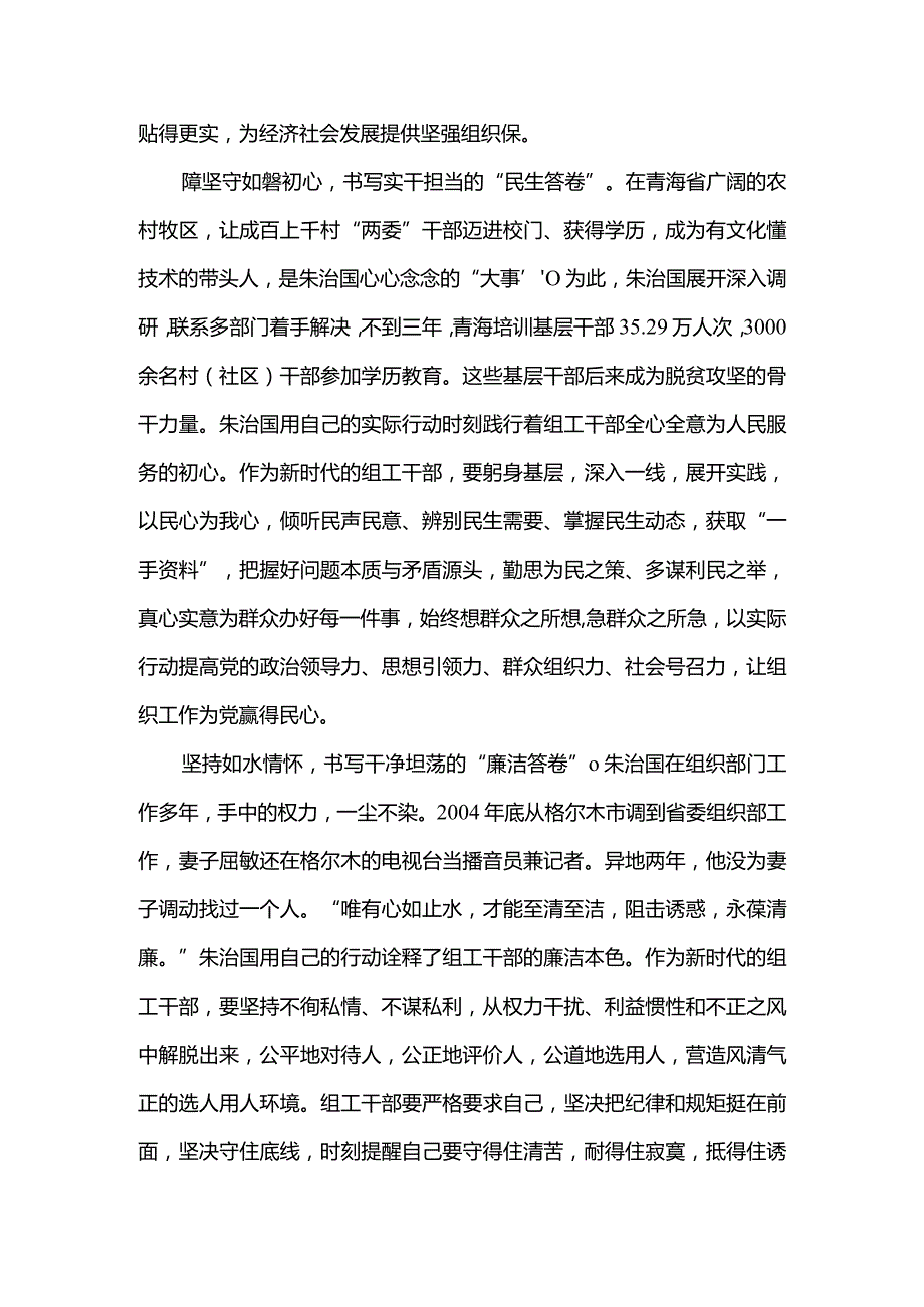 3篇向朱治国同志学习心得体会发言、心得体会.docx_第2页