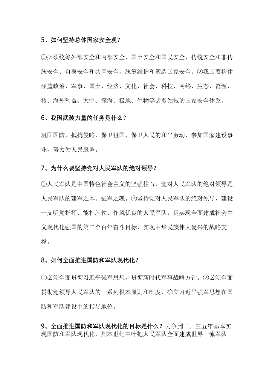 2024年八年级上册道德与法治第九课期末复习提纲.docx_第2页