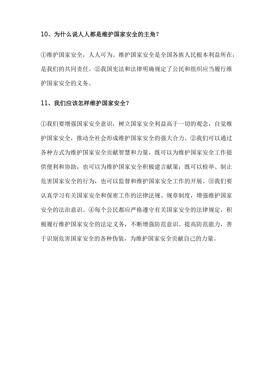 2024年八年级上册道德与法治第九课期末复习提纲.docx_第3页