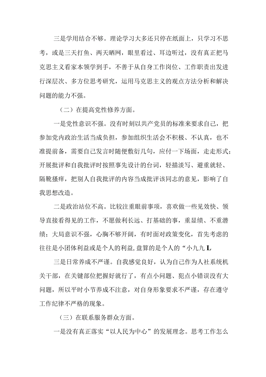 2024年最新专题民主生活会九个方面个人发言提纲（包括对照反面典型案例对照党政机关过紧日子厉行节约反对浪费方面）.docx_第2页