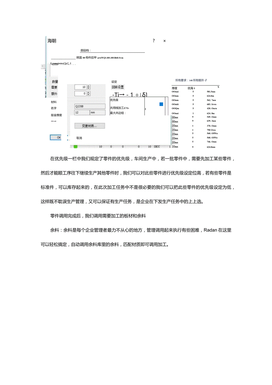 Radan套料排版灵活性把控生产管理.docx_第2页