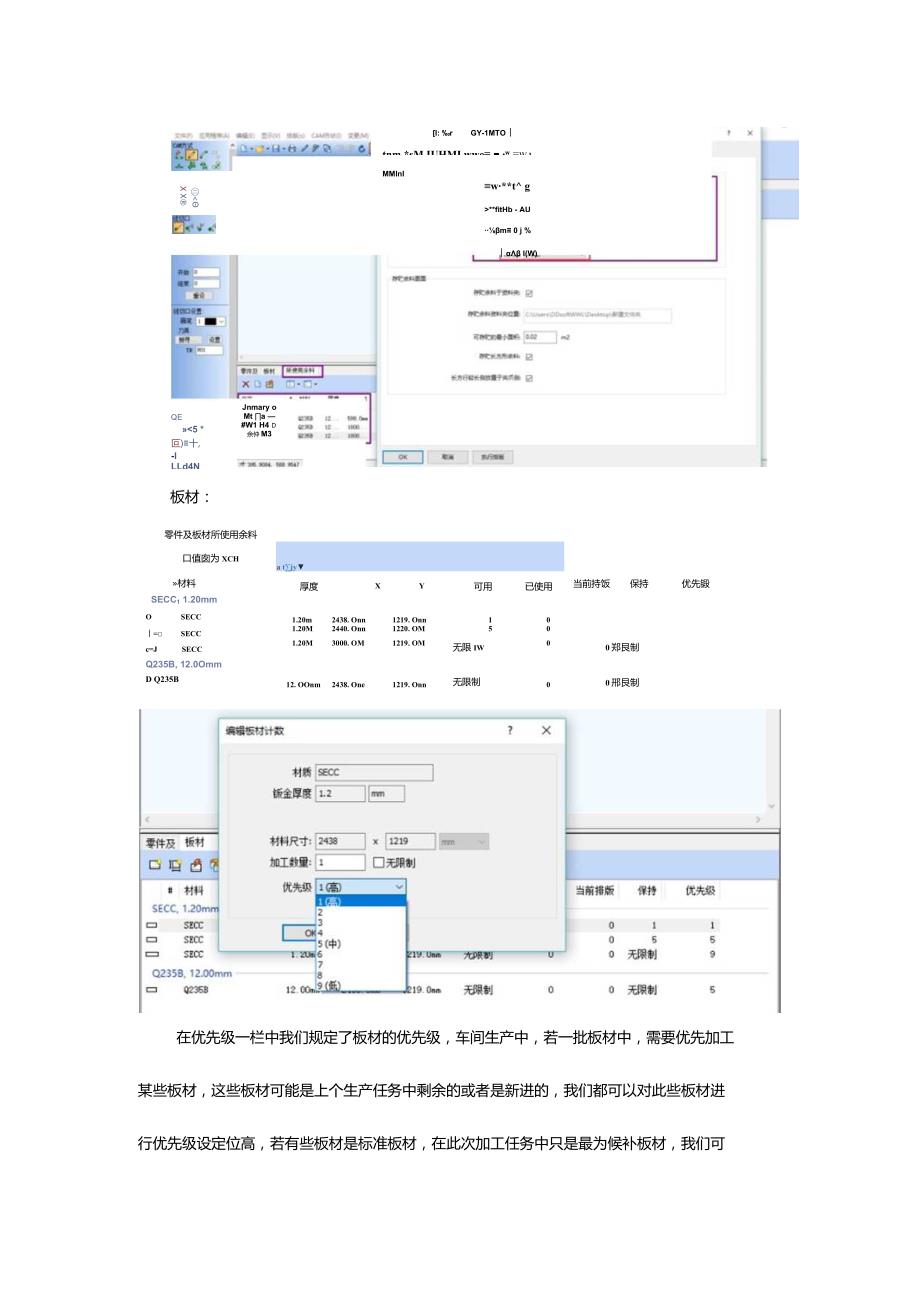 Radan套料排版灵活性把控生产管理.docx_第3页