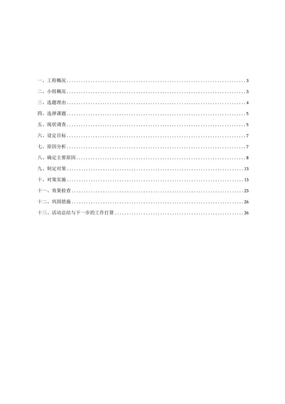 7.提高狭小空间内锅炉吊装施工效率.docx_第2页