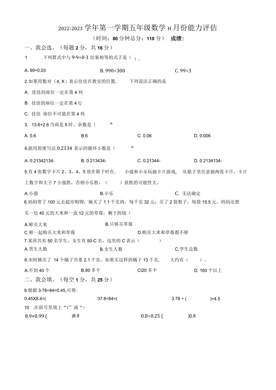 5数上人教版期中真卷.docx_第1页