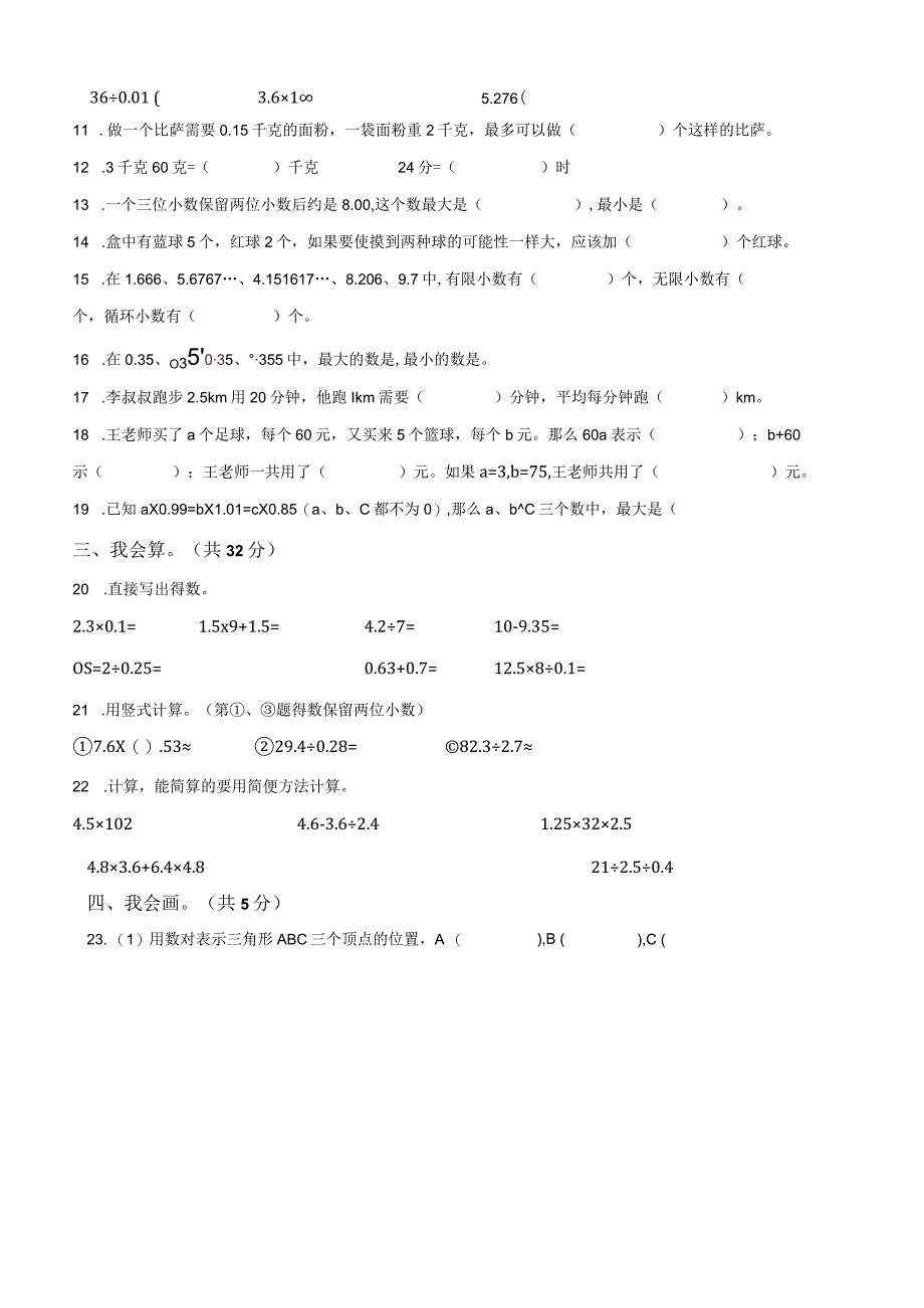 5数上人教版期中真卷.docx_第2页