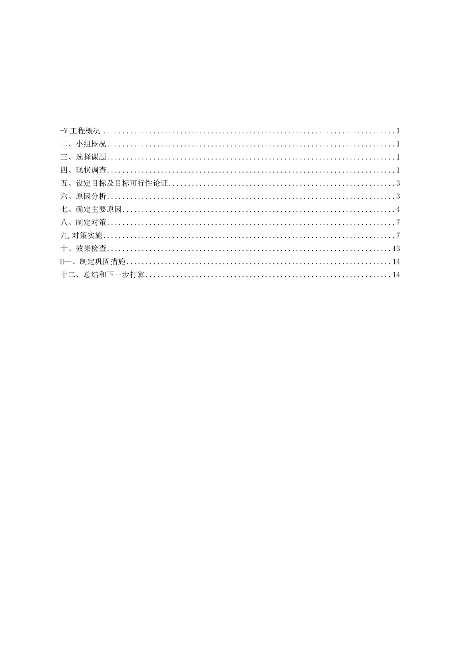 8.利用活动小车降低钢灰库吊施工成本.docx_第2页