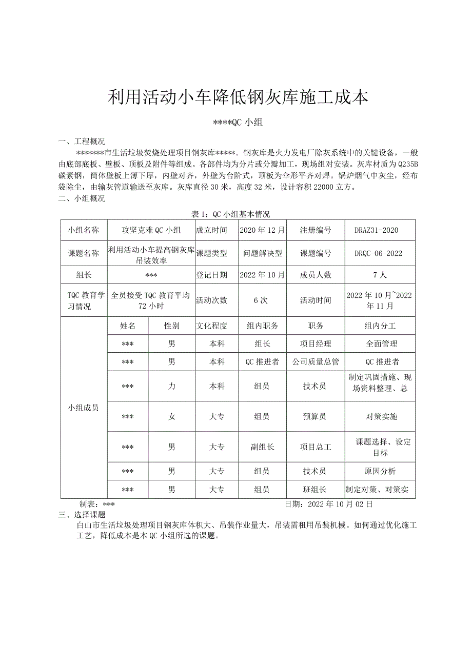 8.利用活动小车降低钢灰库吊施工成本.docx_第3页