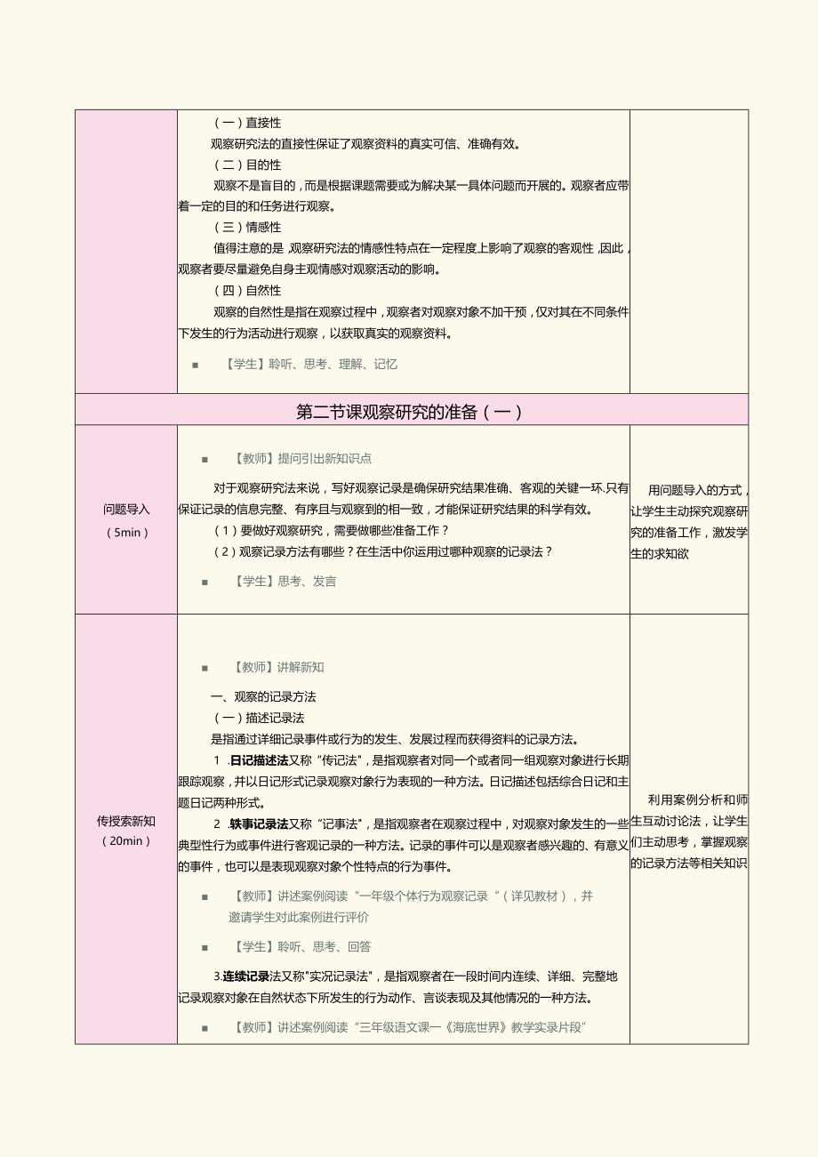 《教育科学研究方法》第4课观察研究法1.docx_第3页