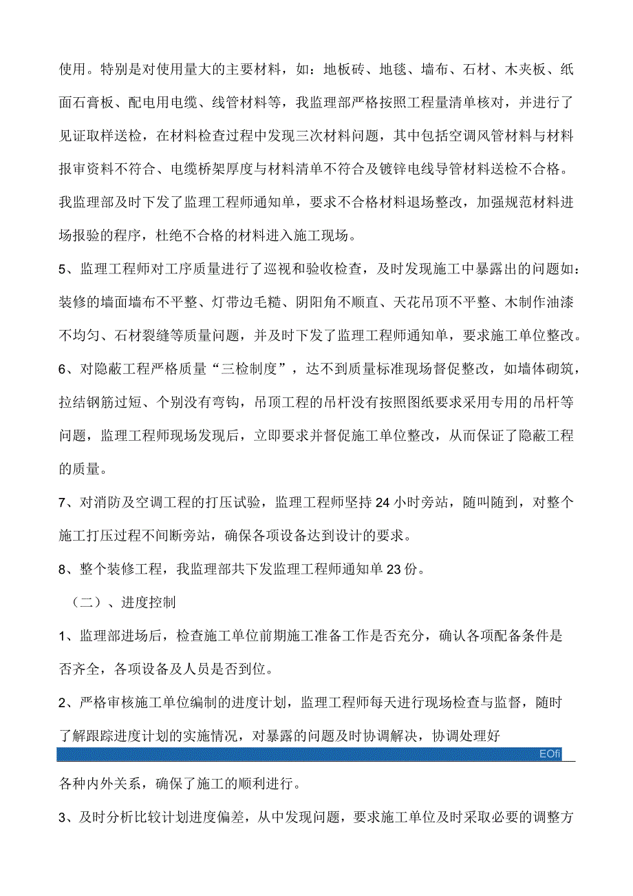 [陕西]办公楼装修改造工程监理工作总结_secret.docx_第3页