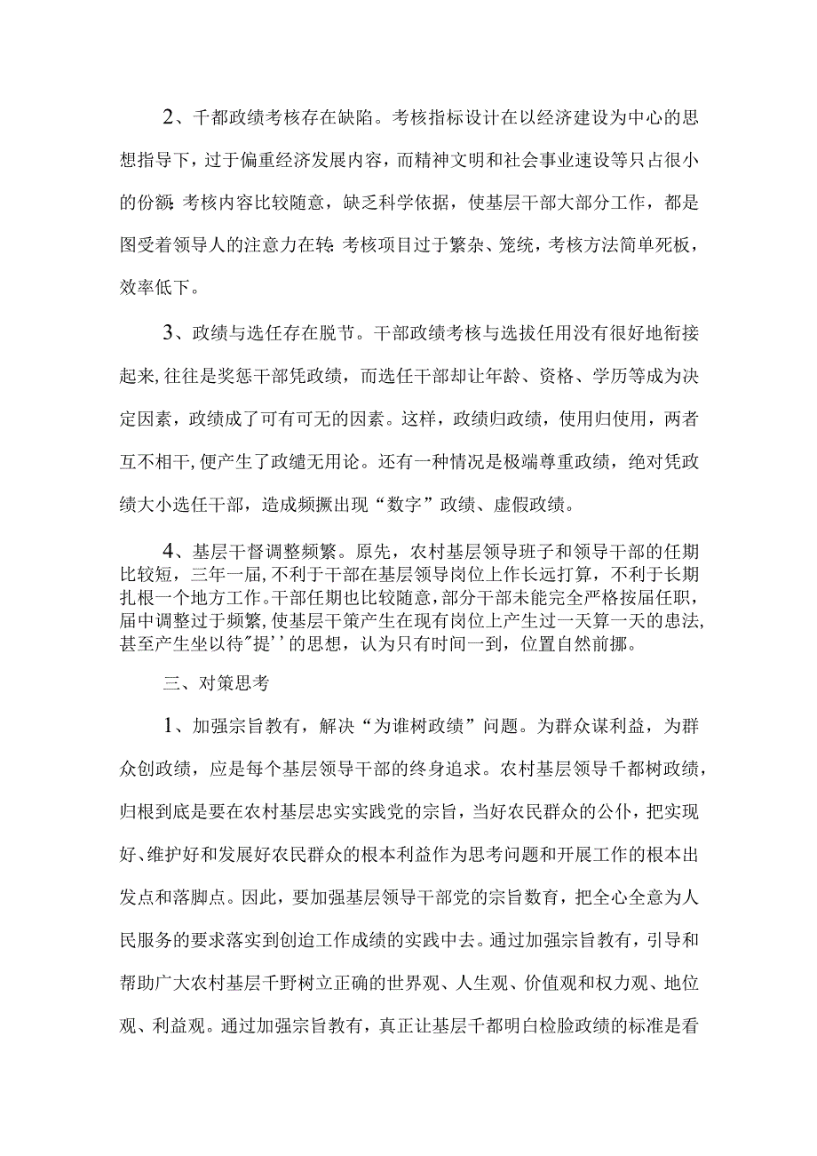 2024年最新树立和践行正确政绩观方面存在的问题原因及整改材料精选版(9).docx_第3页