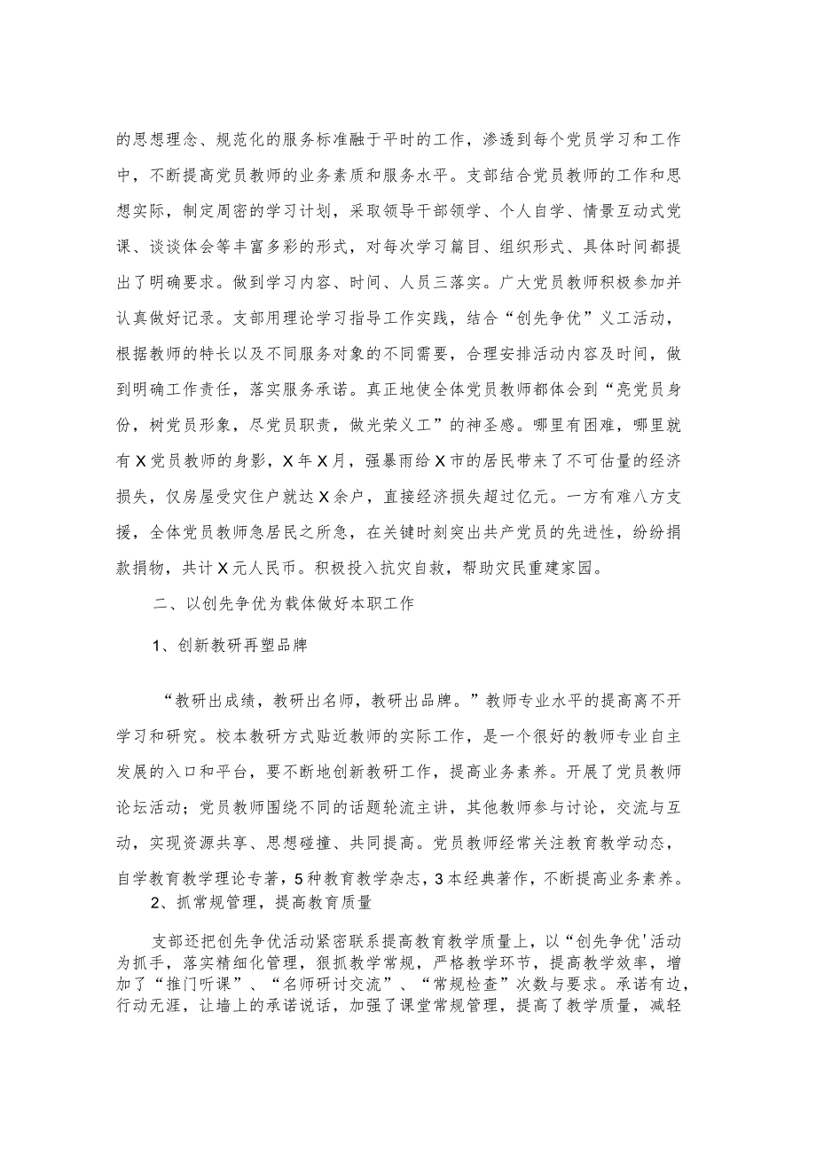 xx小学先进支部事迹材料.docx_第2页