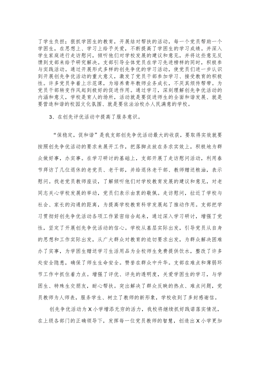 xx小学先进支部事迹材料.docx_第3页