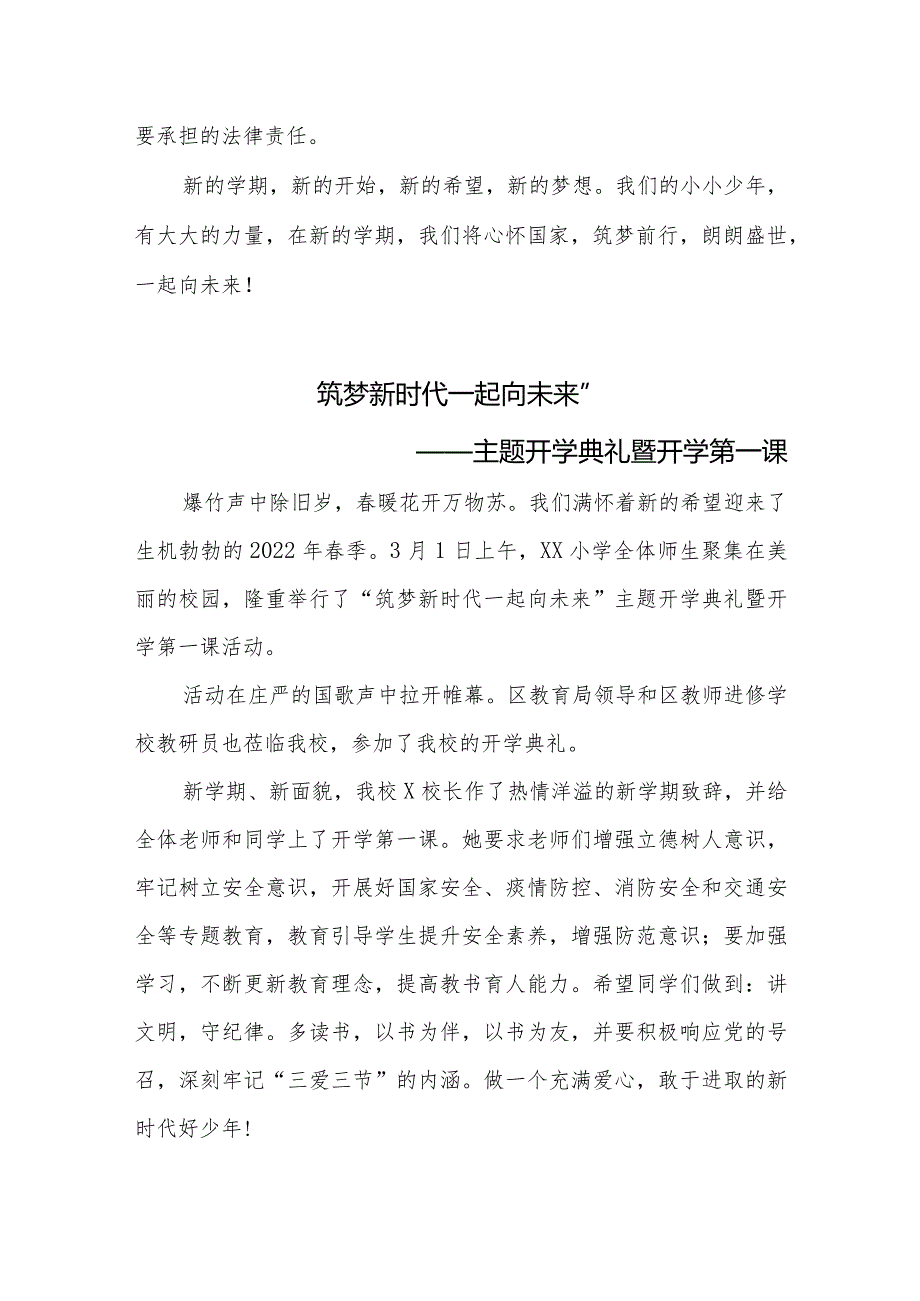 xx小学“筑梦前行一起向未来”开学典礼暨开学第一课主题活动.docx_第2页