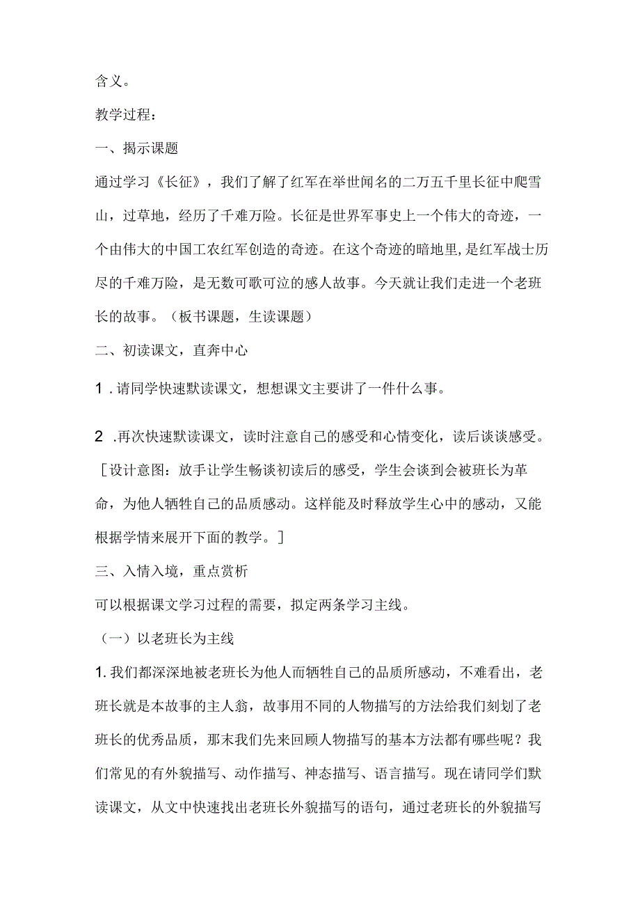 《金色的鱼钩》优质公开课教案(6).docx_第2页