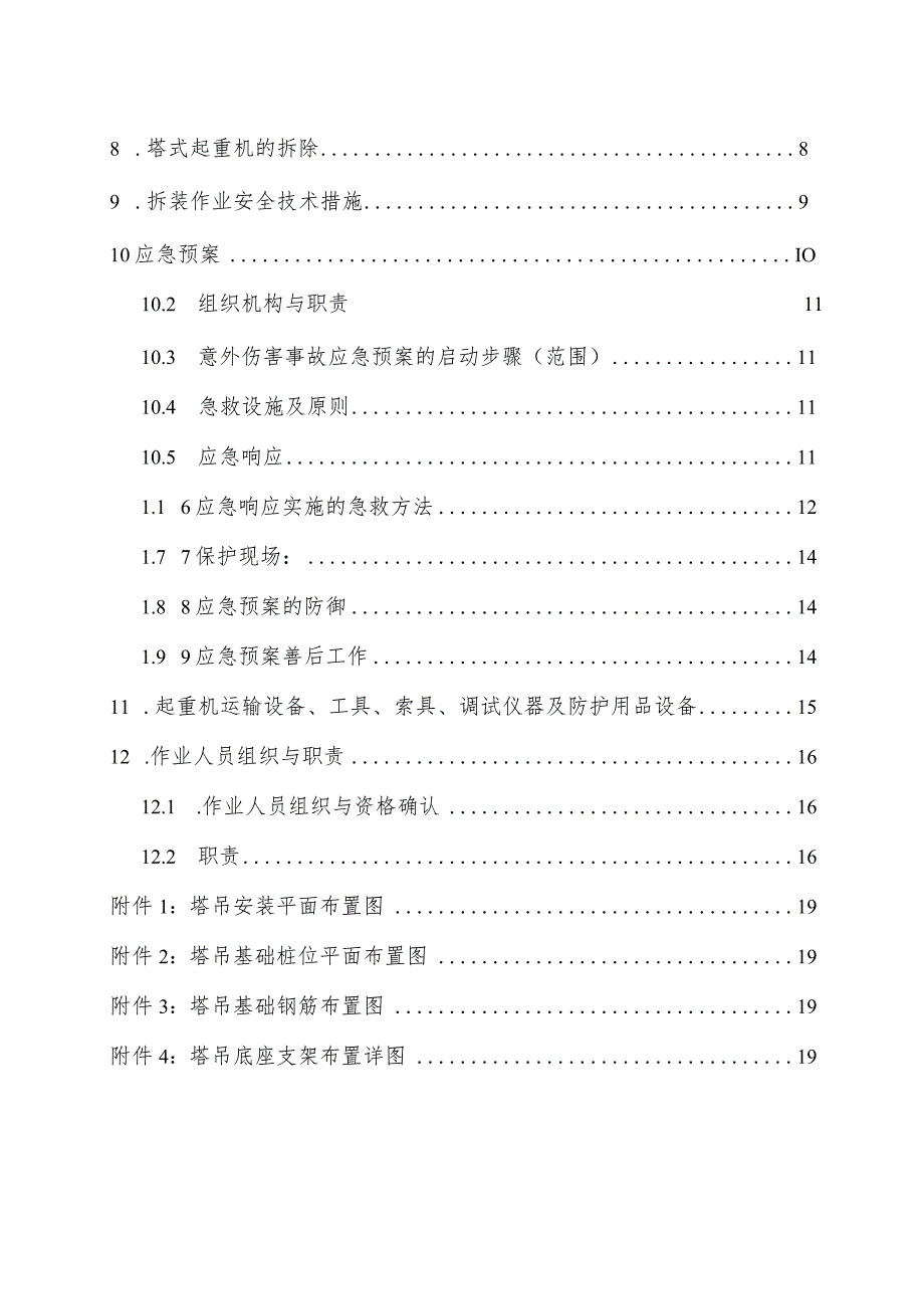 QTZ80安装方案.docx_第2页