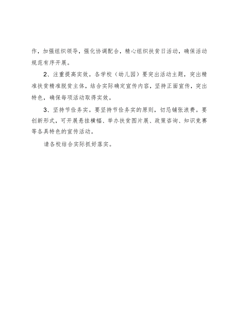 xx教育局扶贫日宣传活动方案.docx_第2页