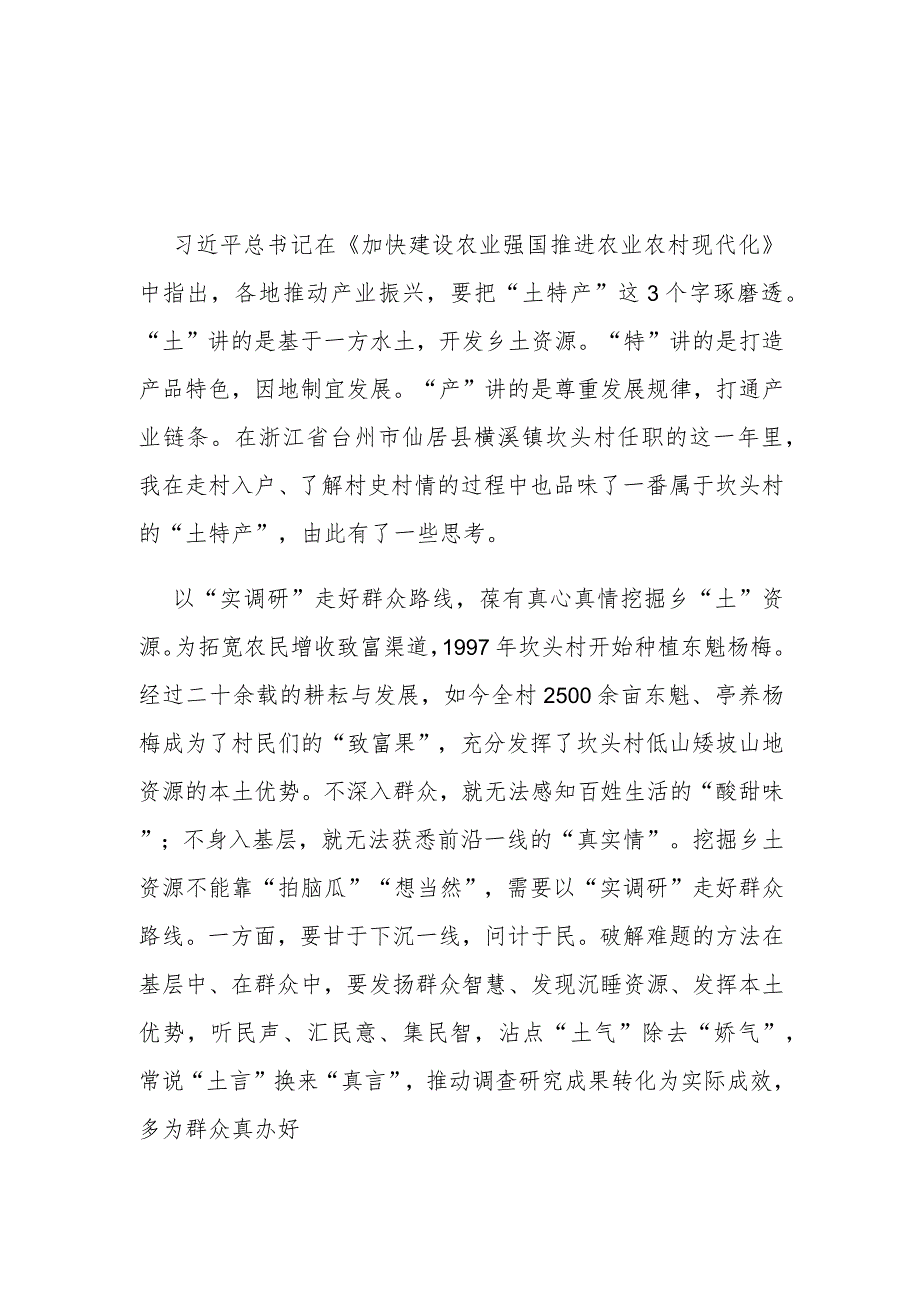 《加快建设农业强国推进农业农村现代化》读后有感2篇.docx_第1页