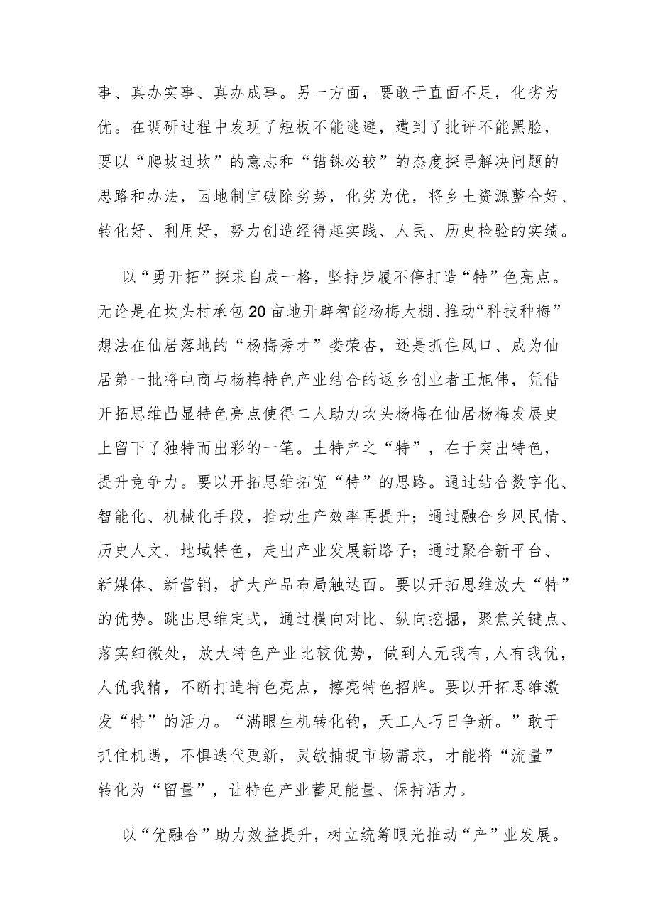 《加快建设农业强国推进农业农村现代化》读后有感2篇.docx_第2页