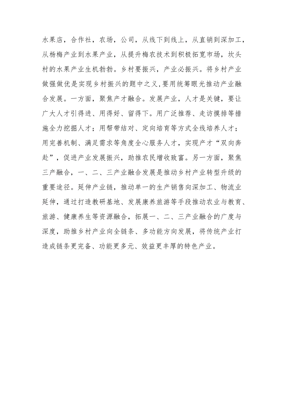 《加快建设农业强国推进农业农村现代化》读后有感2篇.docx_第3页