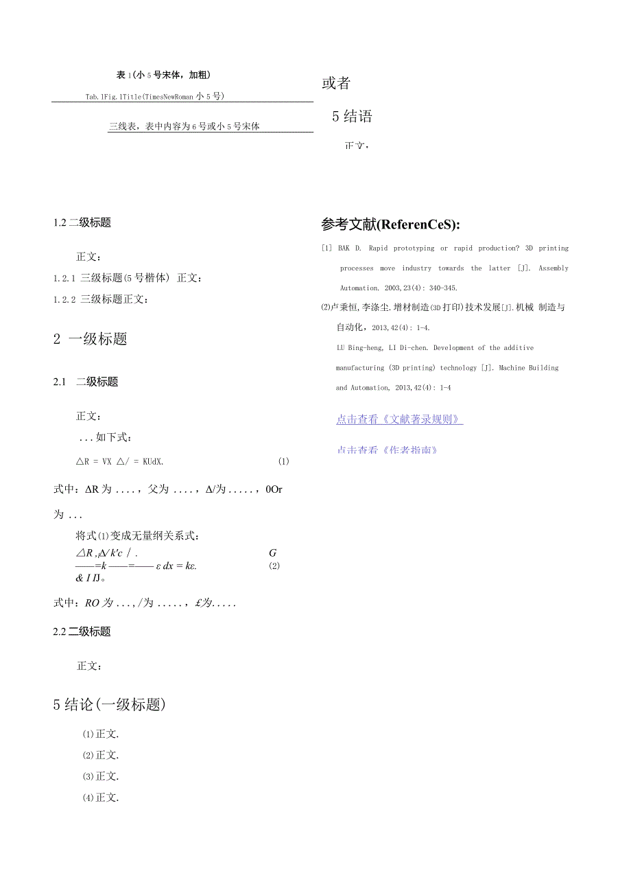 《浙江大学学报(工学版)》论文投稿模板.docx_第2页