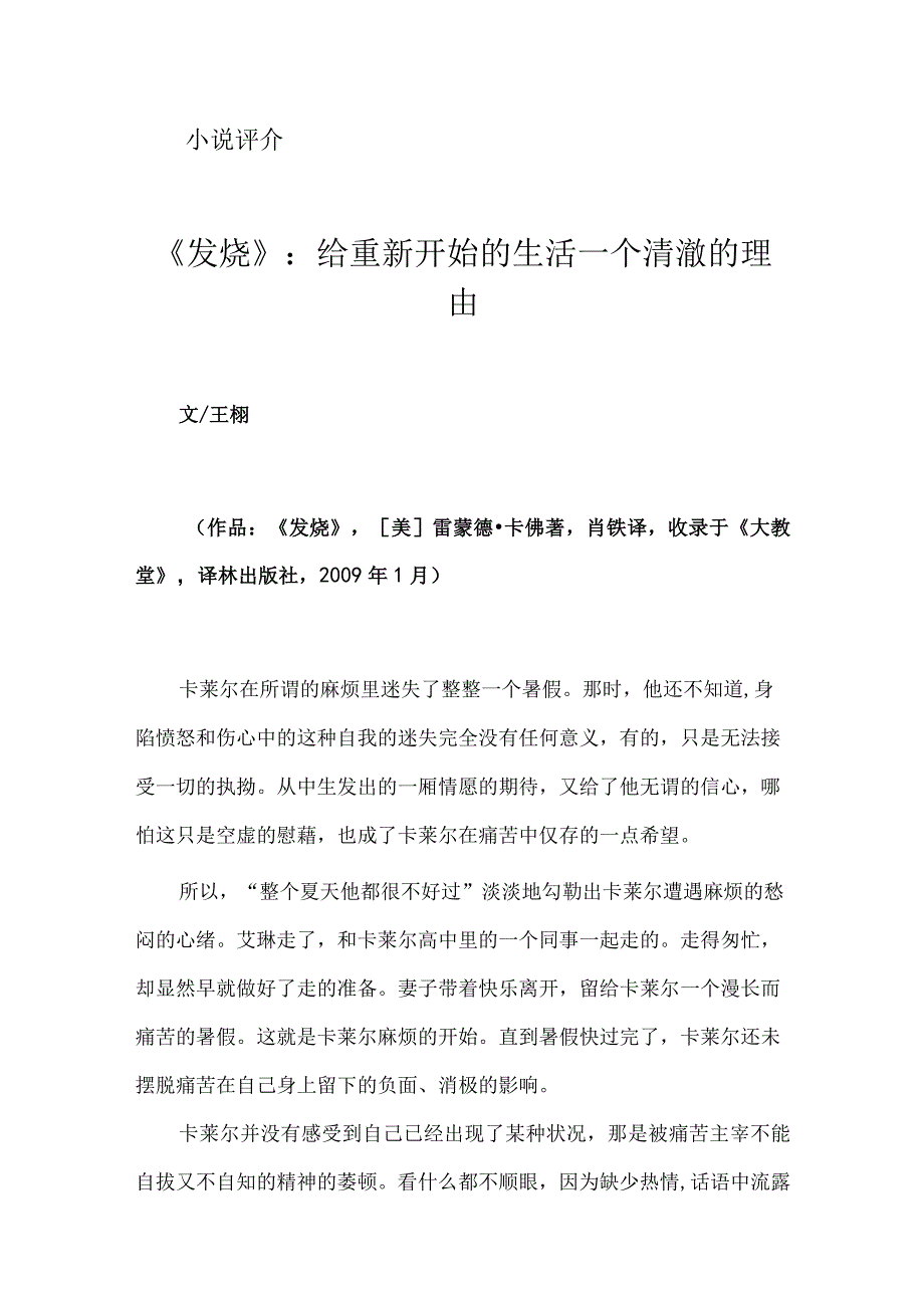 《发烧》：给重新开始的生活一个清澈的理由.docx_第1页