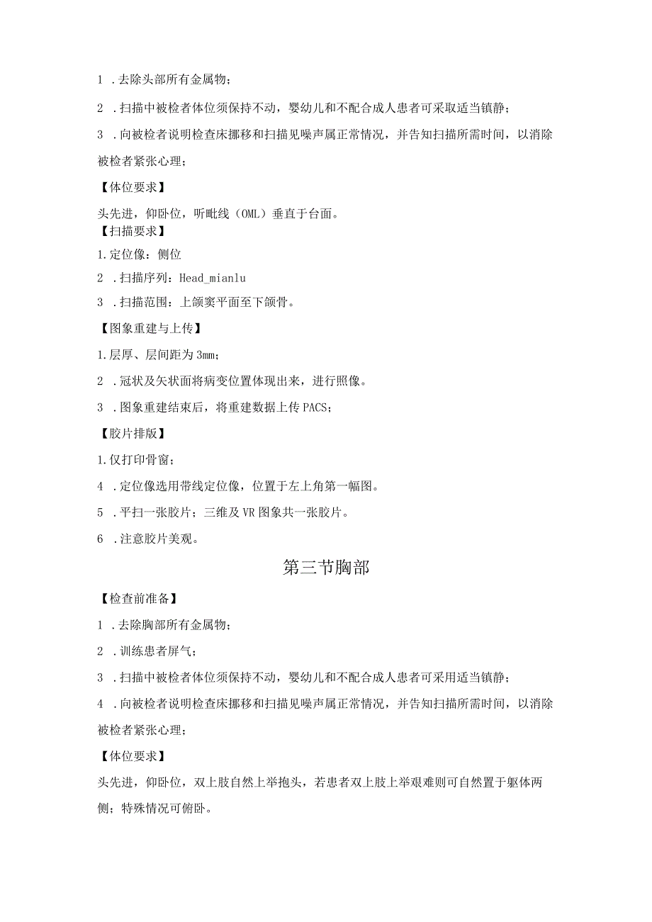 CT序列规范.docx_第2页