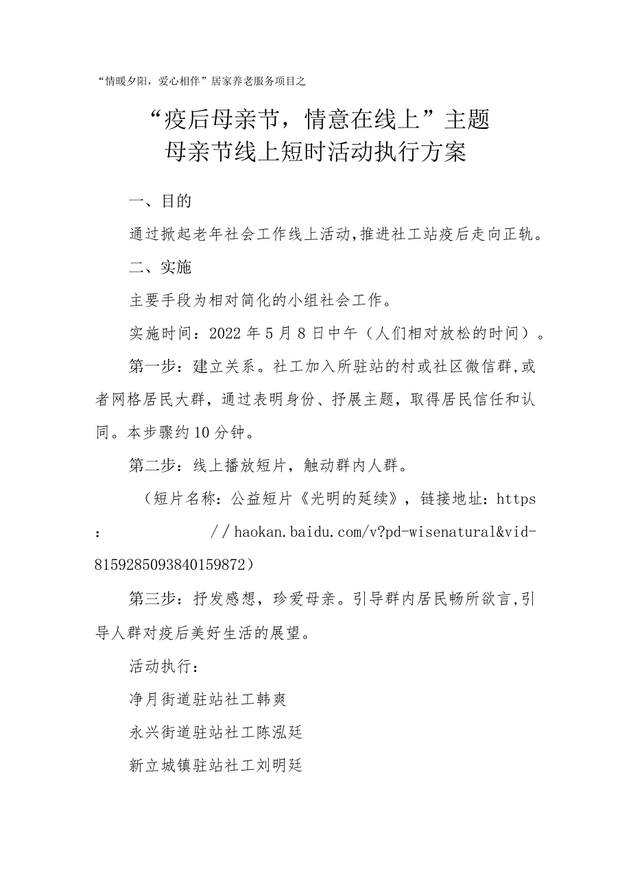 “疫后母亲节情意在线上”主题母亲节线上短时活动执行方案.docx_第1页