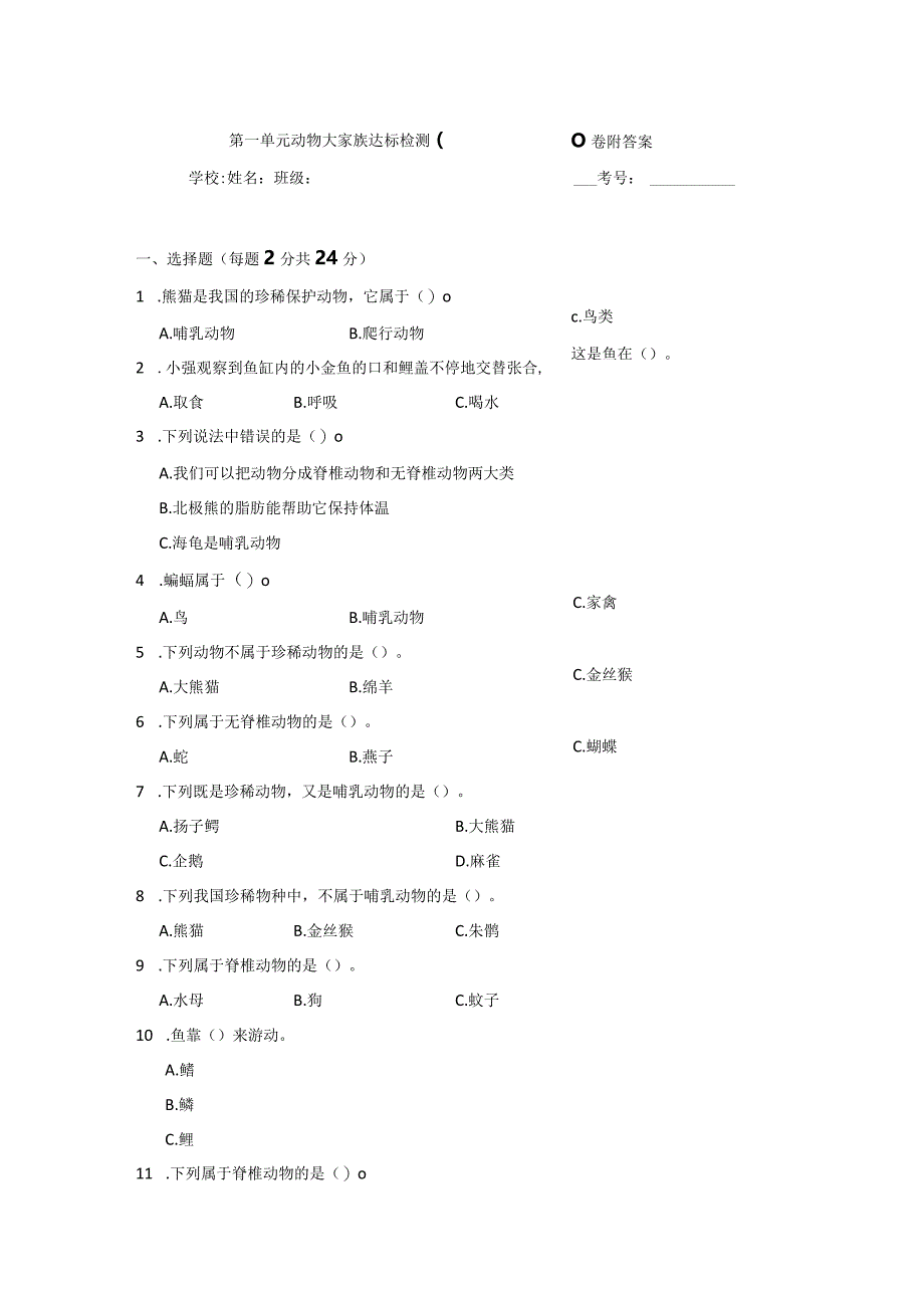 [苏教版]科学四年级上学期全册单元达标测试卷（二）附答案.docx_第2页